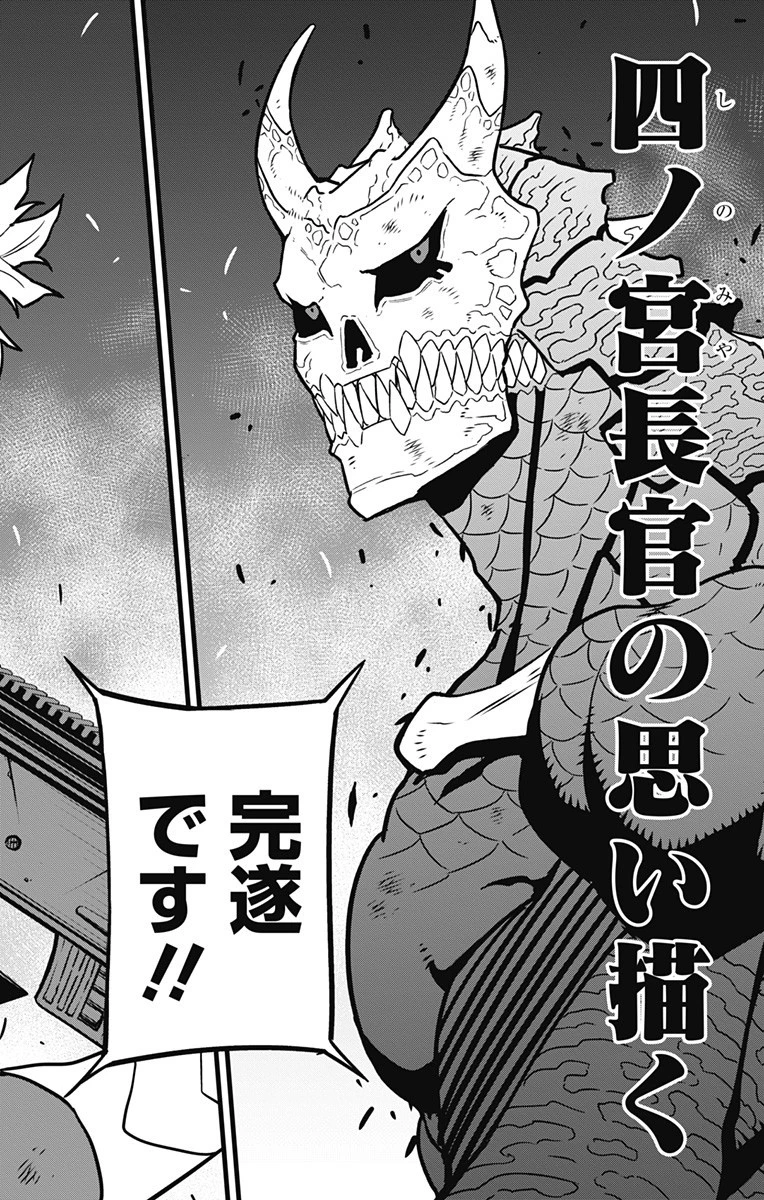 怪獣８号 第48話 - 14