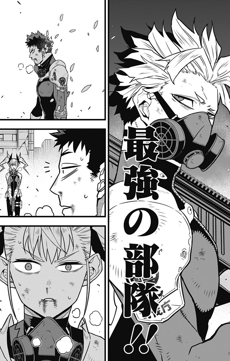 怪獣８号 第48話 - 15