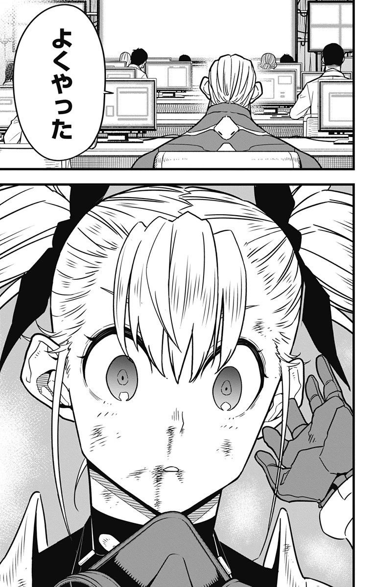 怪獣８号 第48話 - 17