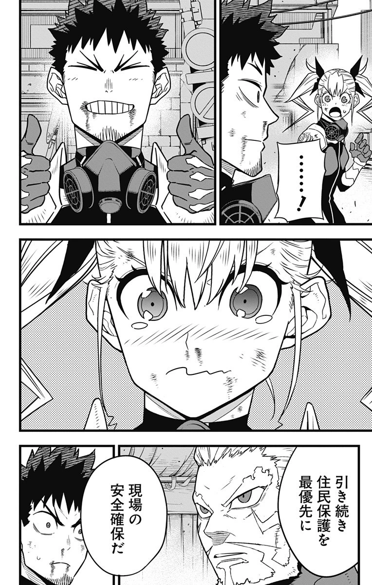 怪獣８号 第48話 - 18