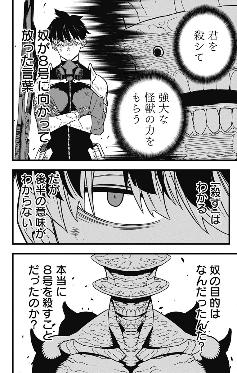 怪獣８号 第48話 - 20