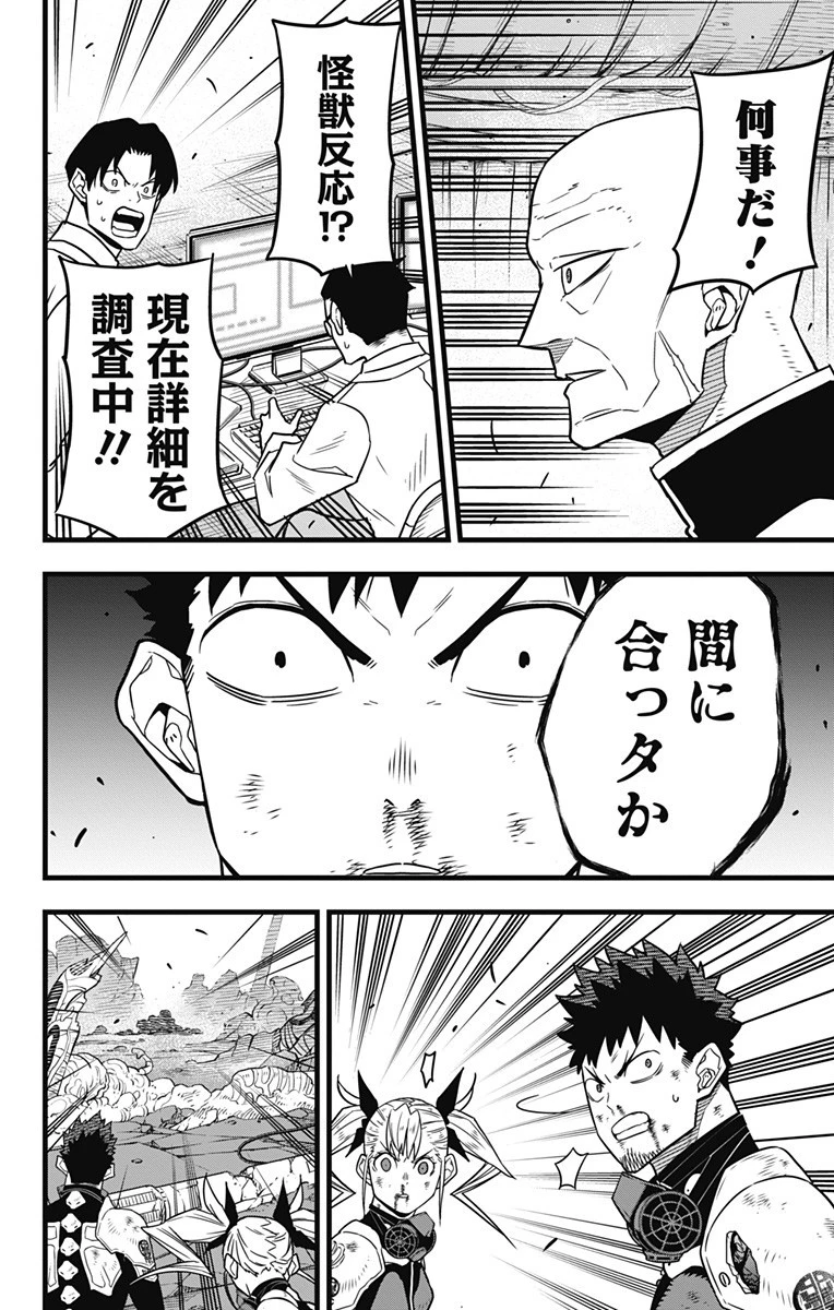 怪獣８号 第48話 - 22