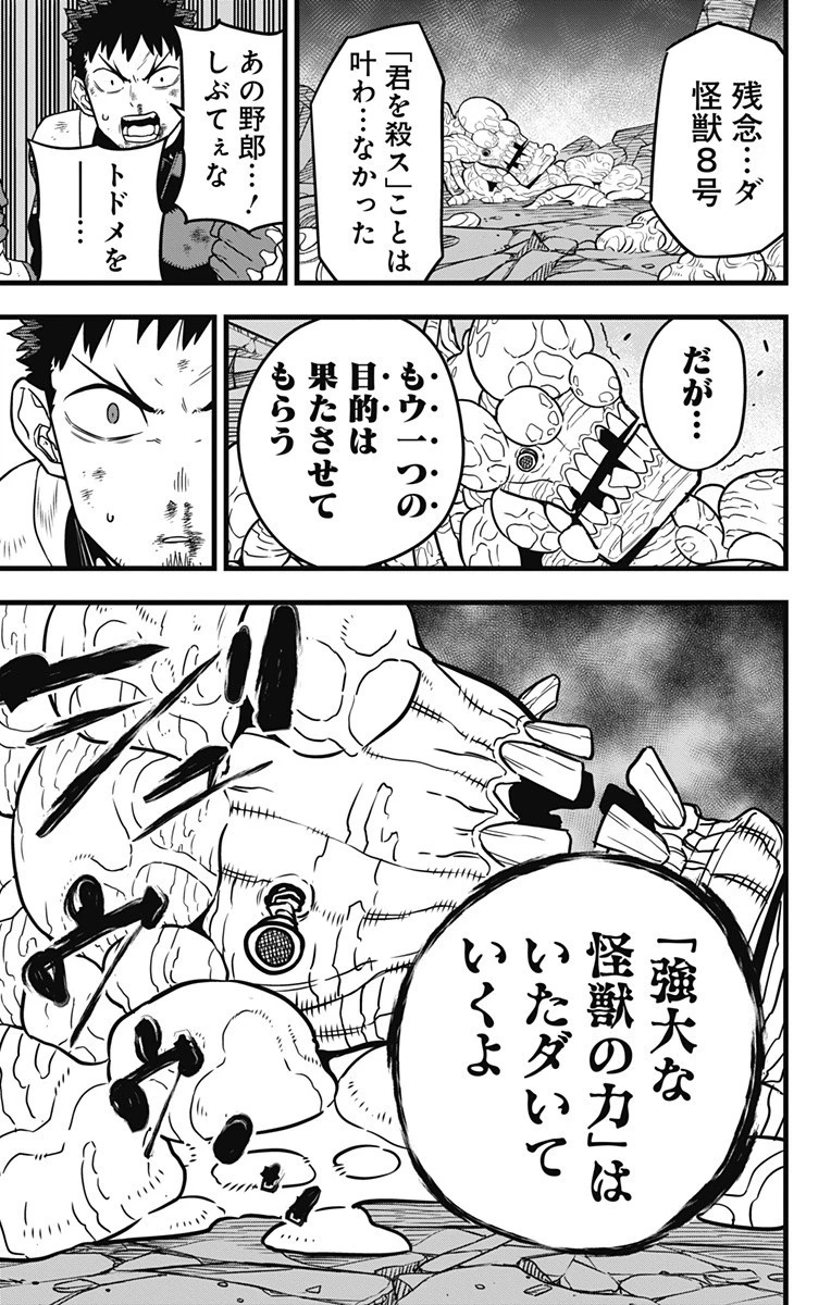怪獣８号 第48話 - 23