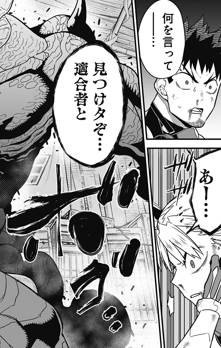 怪獣８号 第48話 - 24