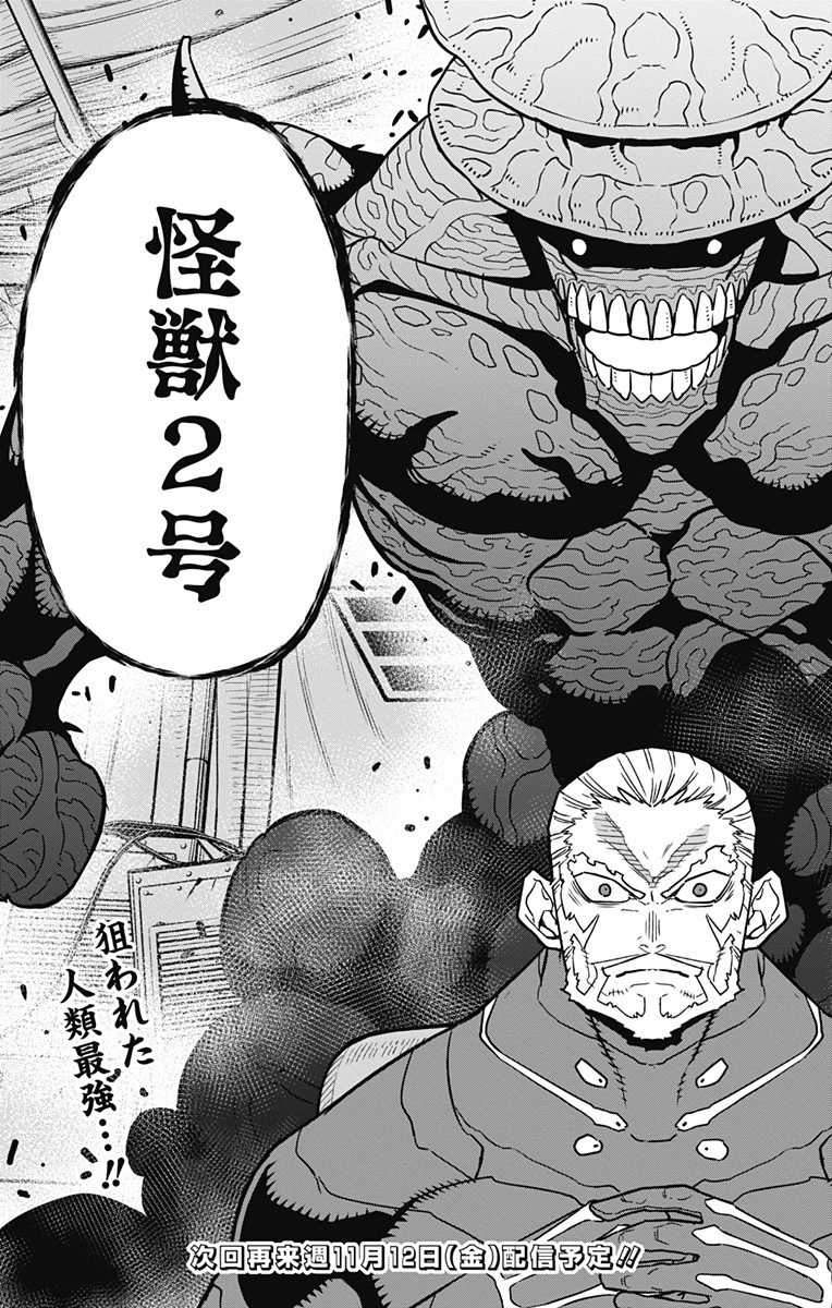 怪獣８号 第48話 - 25