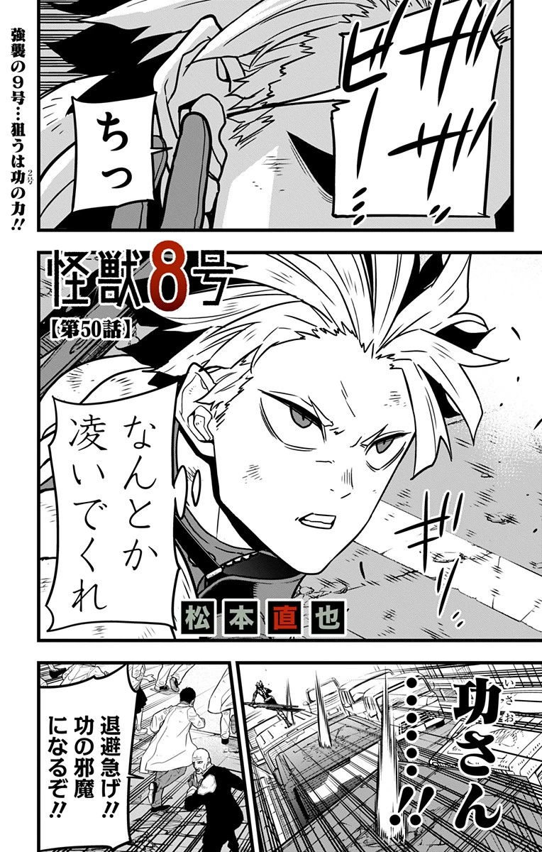 怪獣８号 第50話 - 1