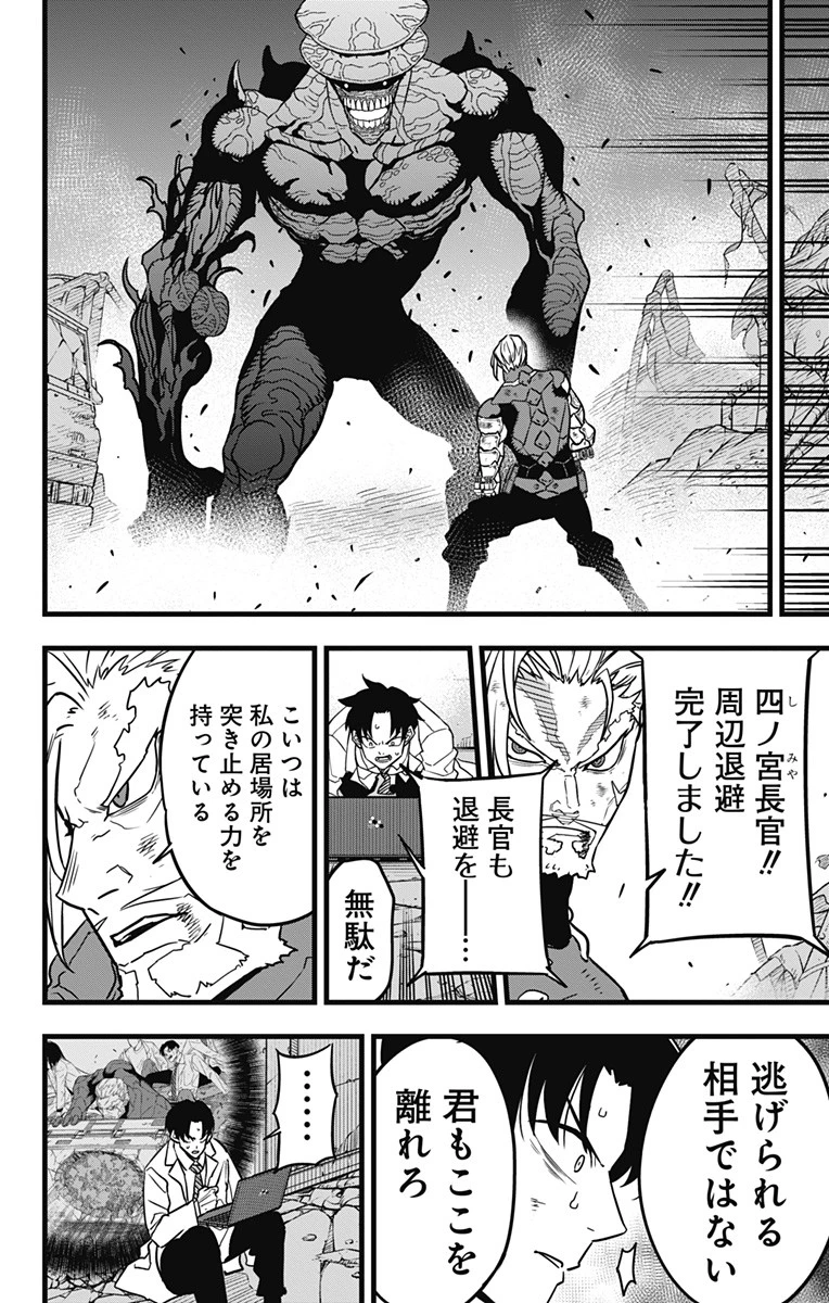 怪獣８号 第50話 - 2