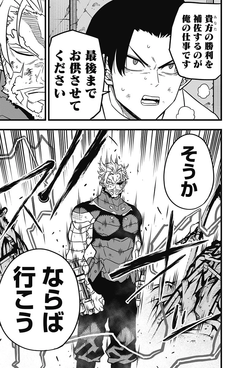 怪獣８号 第50話 - 3