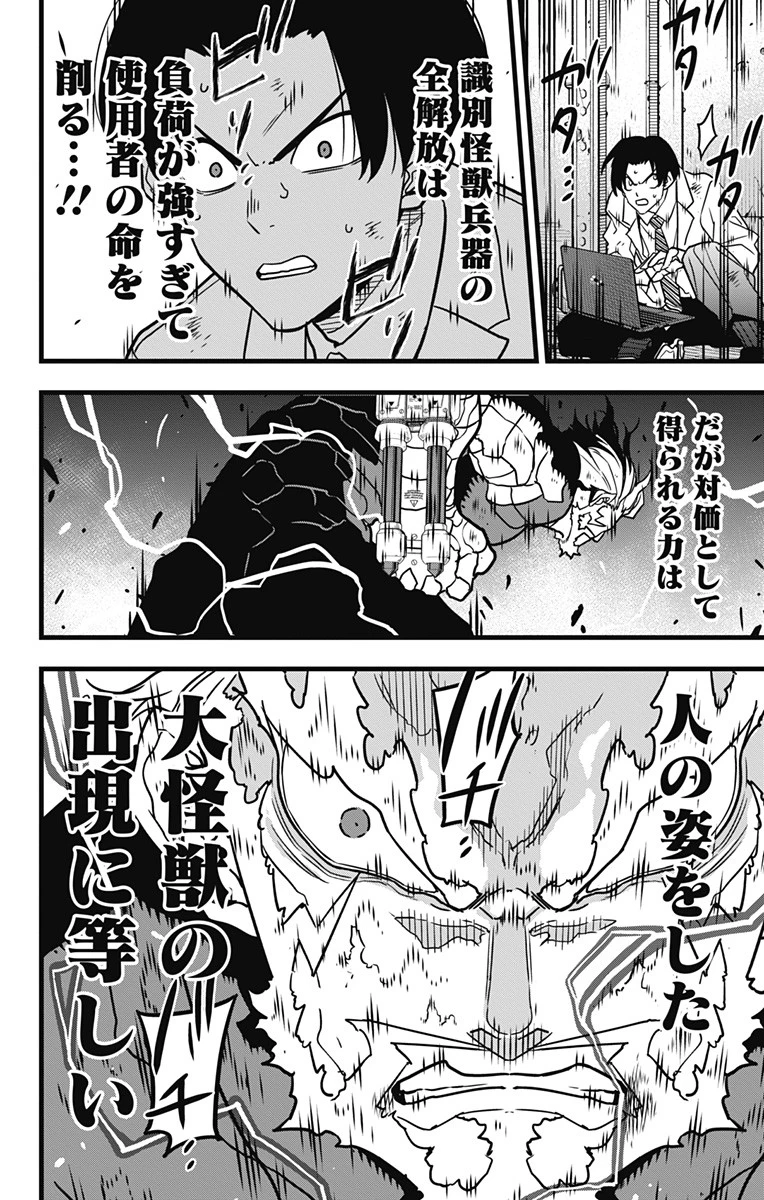 怪獣８号 第50話 - 4