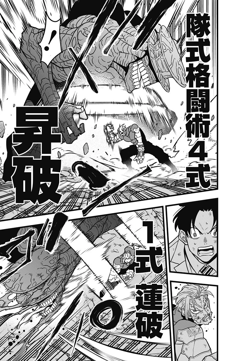 怪獣８号 第50話 - 7