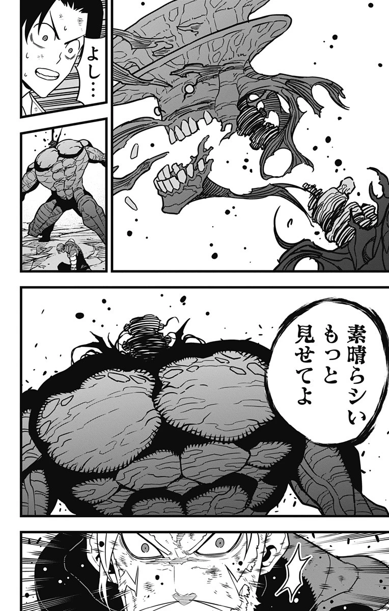 怪獣８号 第50話 - 8