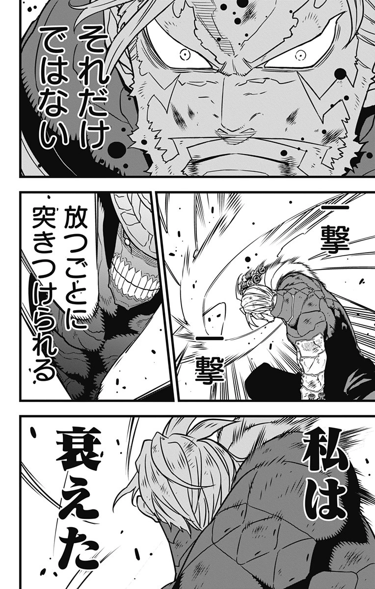 怪獣８号 第50話 - 10