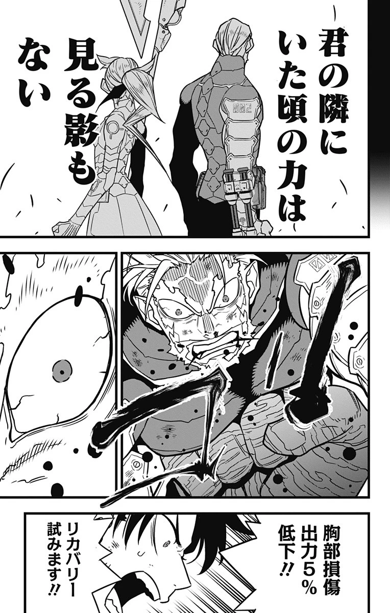 怪獣８号 第50話 - 11
