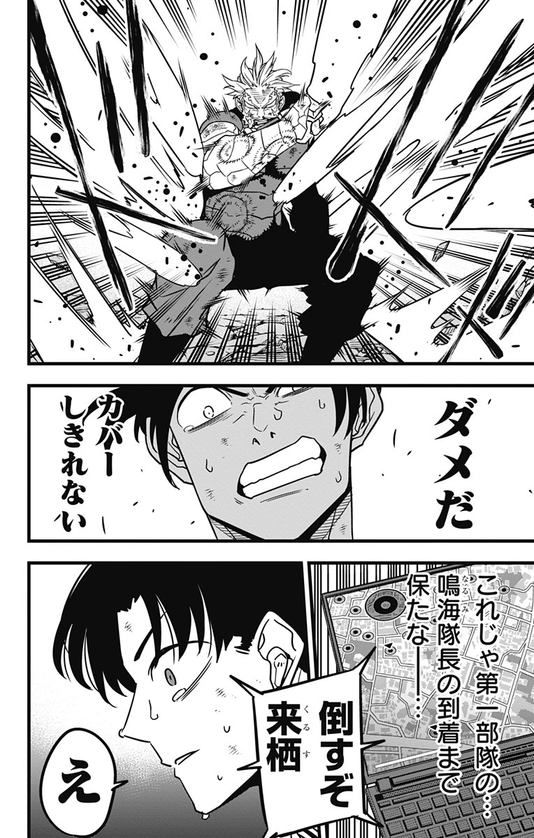 怪獣８号 第50話 - 12