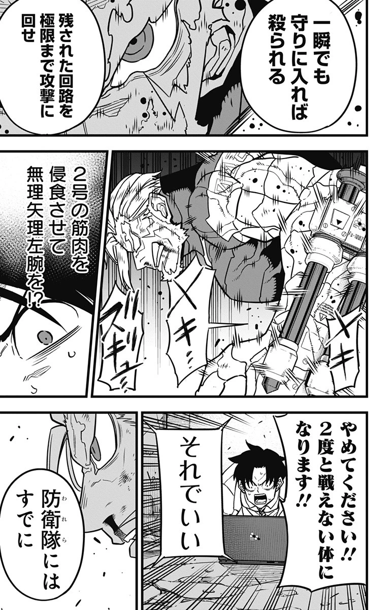 怪獣８号 第50話 - 13