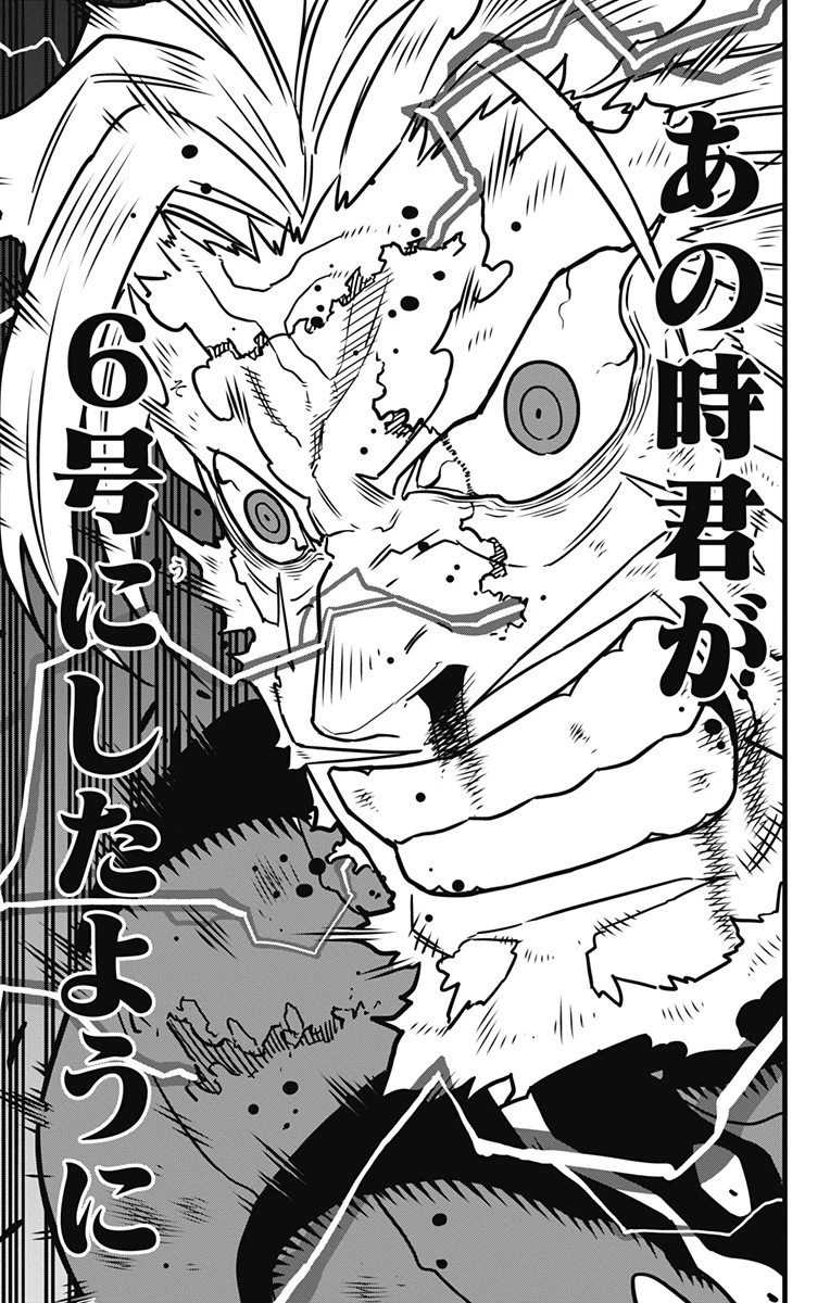 怪獣８号 第50話 - 15