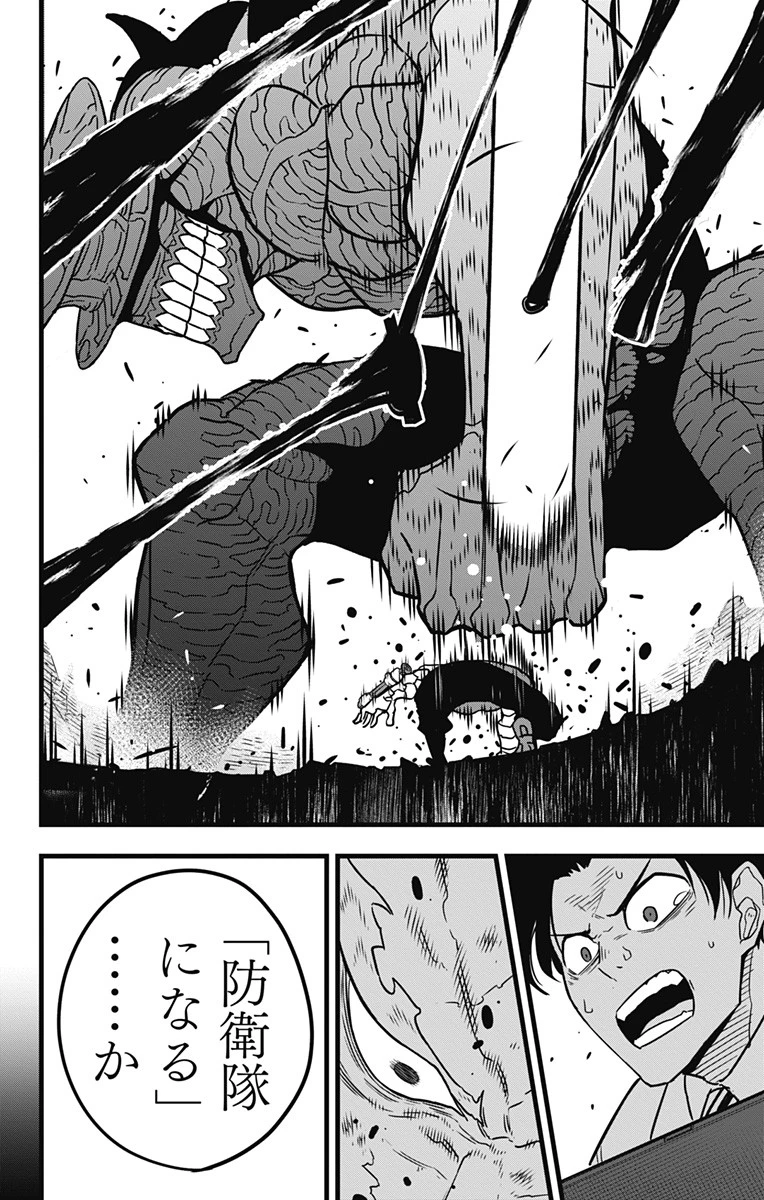 怪獣８号 第50話 - 16