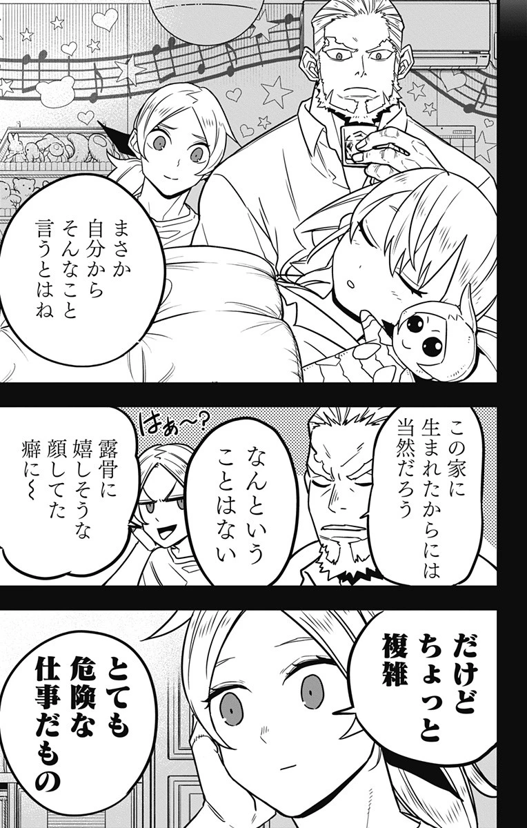 怪獣８号 第50話 - 17