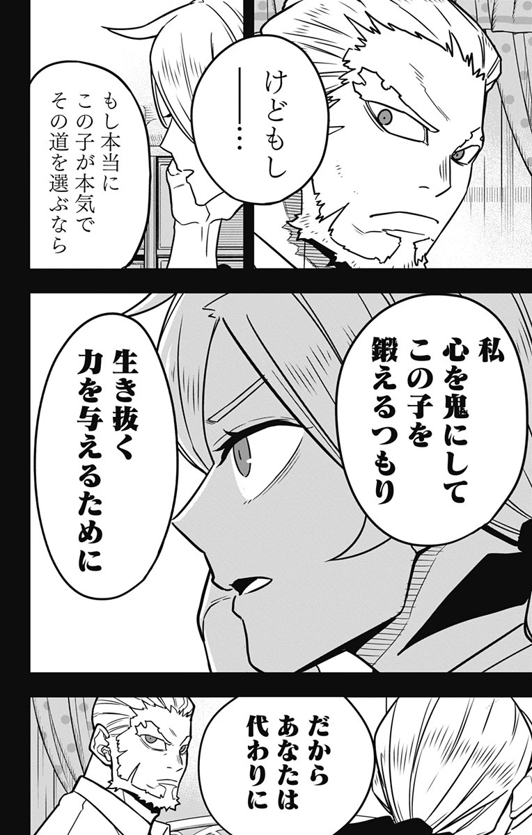 怪獣８号 第50話 - 18