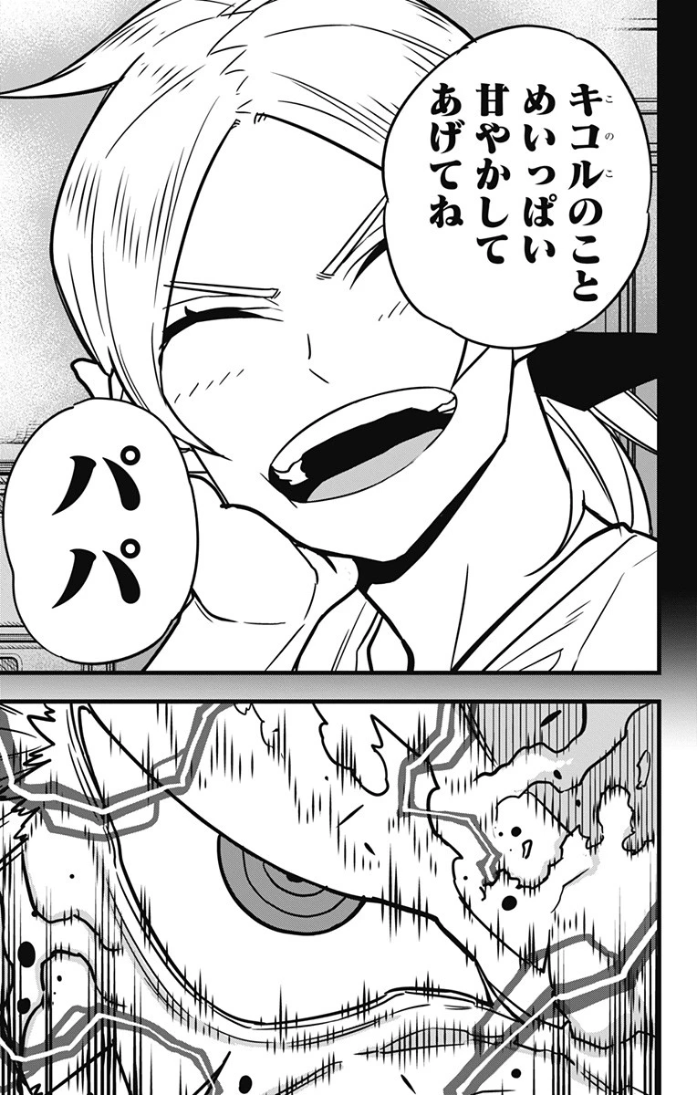 怪獣８号 第50話 - 19