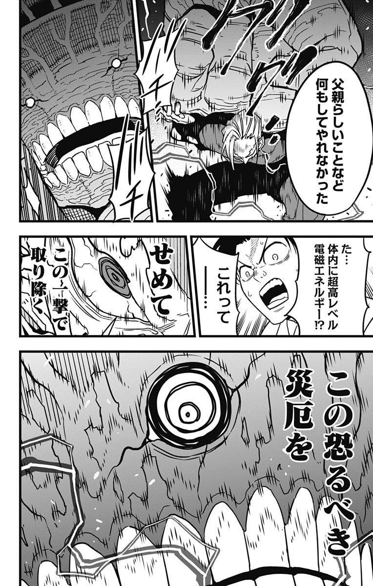 怪獣８号 第50話 - 20