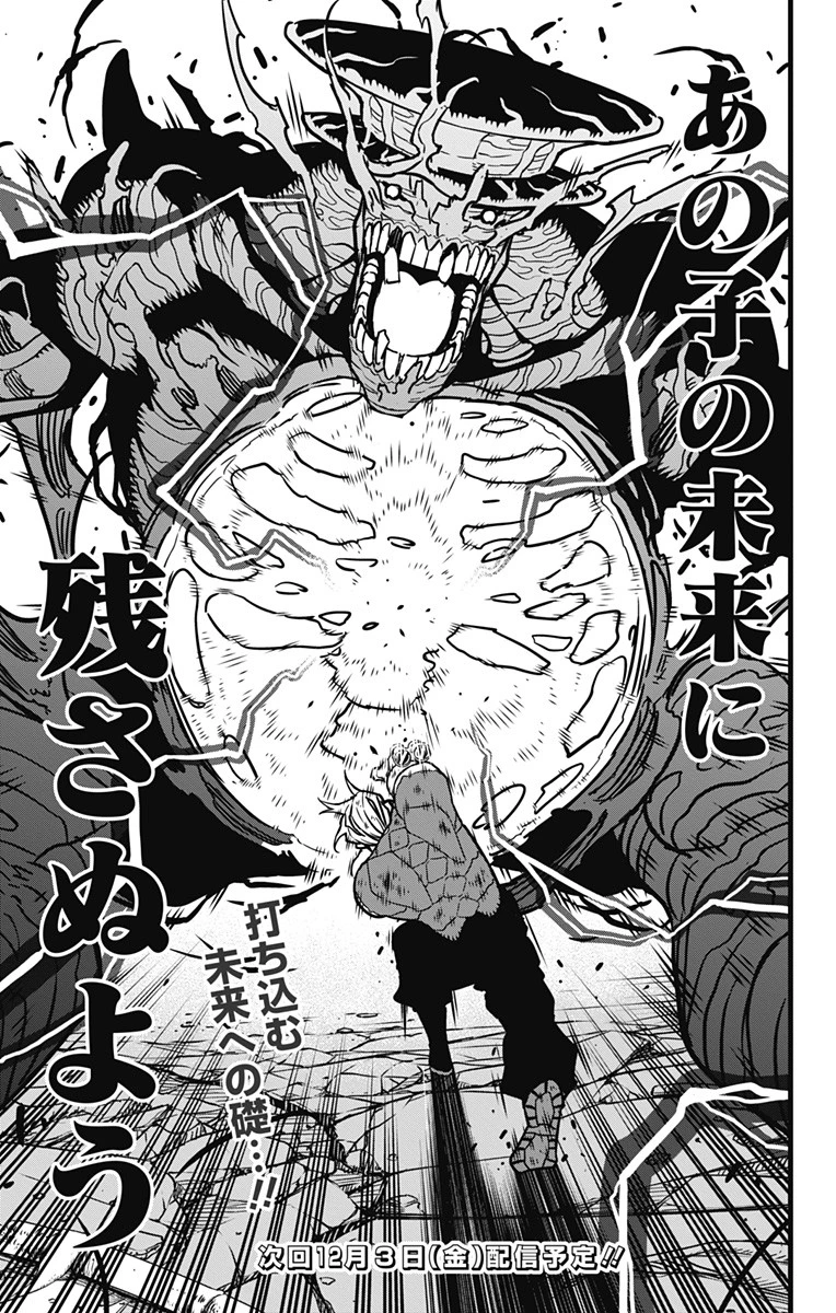 怪獣８号 第50話 - 21