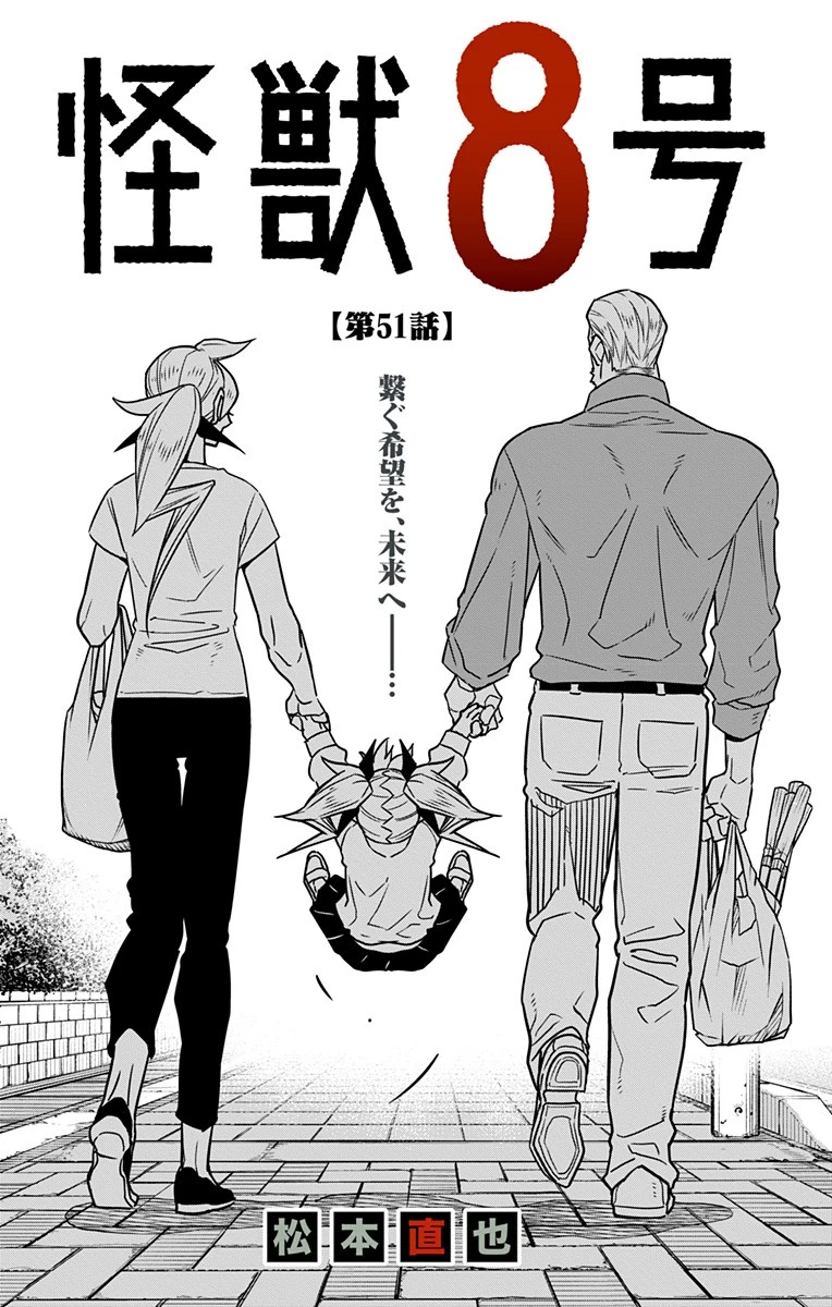 怪獣８号 第51話 - 1