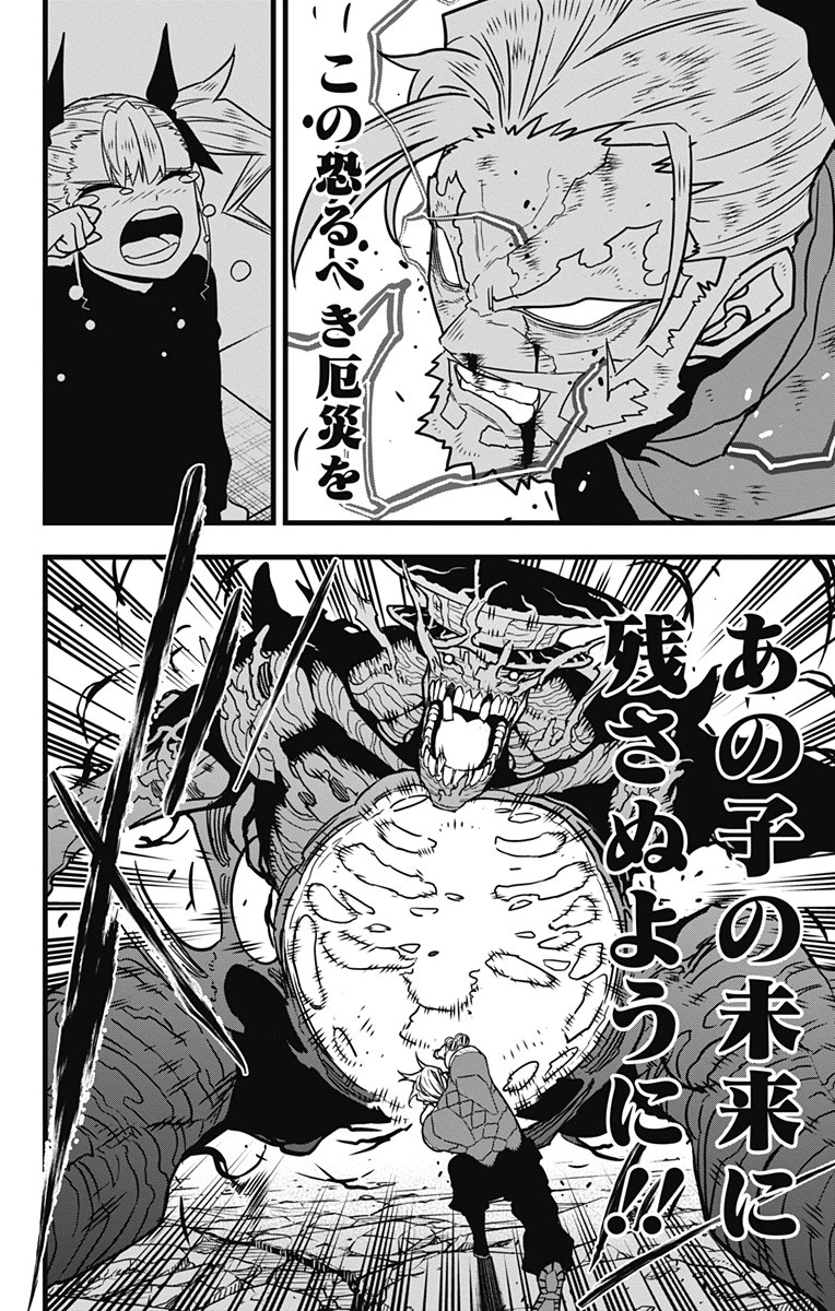 怪獣８号 第51話 - 2