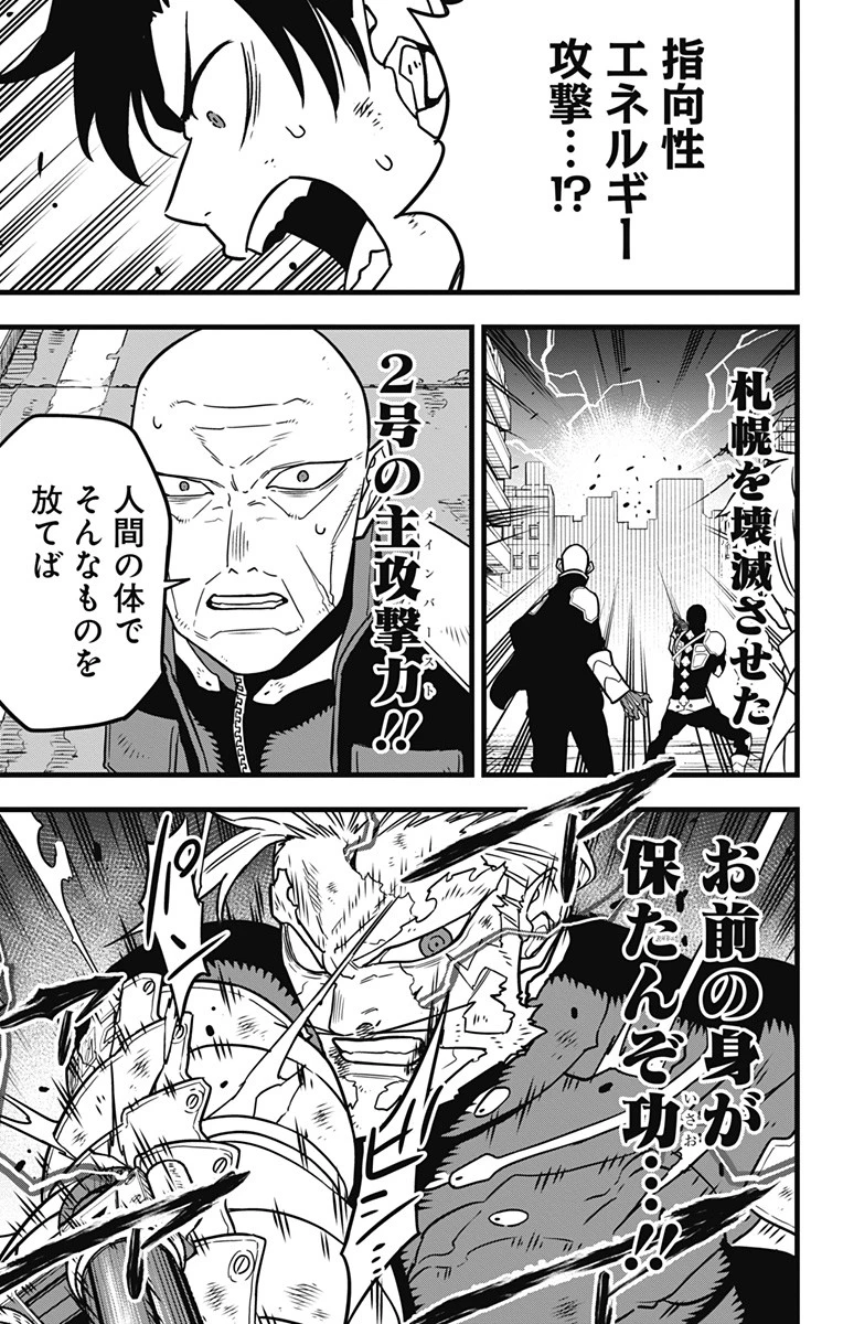 怪獣８号 第51話 - 3