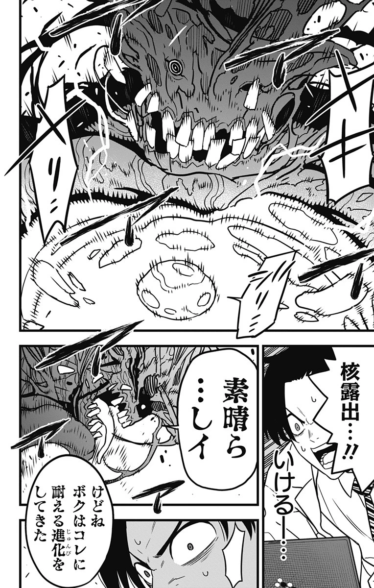 怪獣８号 第51話 - 4
