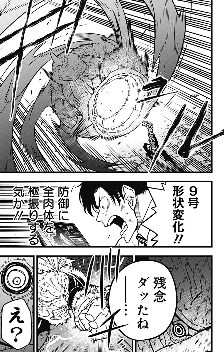 怪獣８号 第51話 - 5