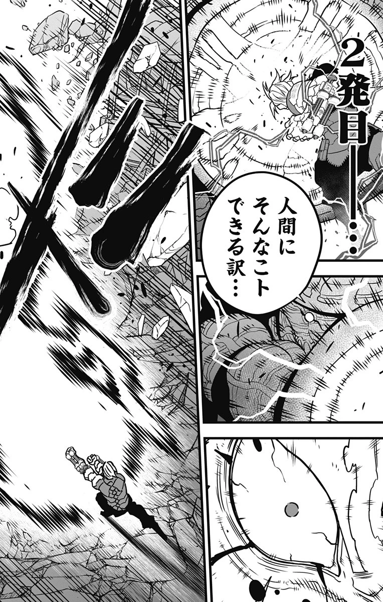 怪獣８号 第51話 - 6