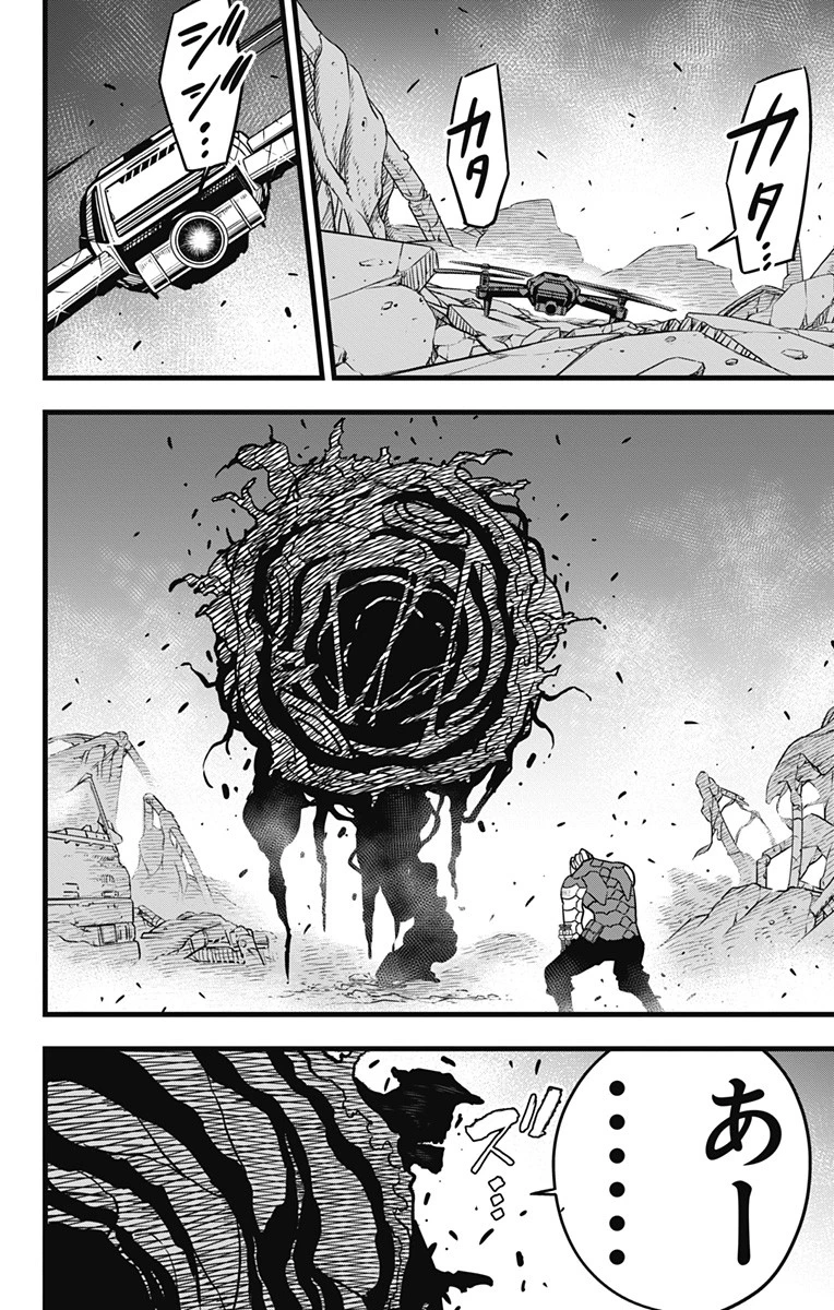 怪獣８号 第51話 - 12