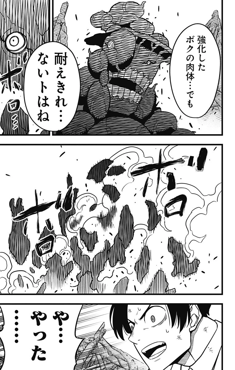 怪獣８号 第51話 - 13