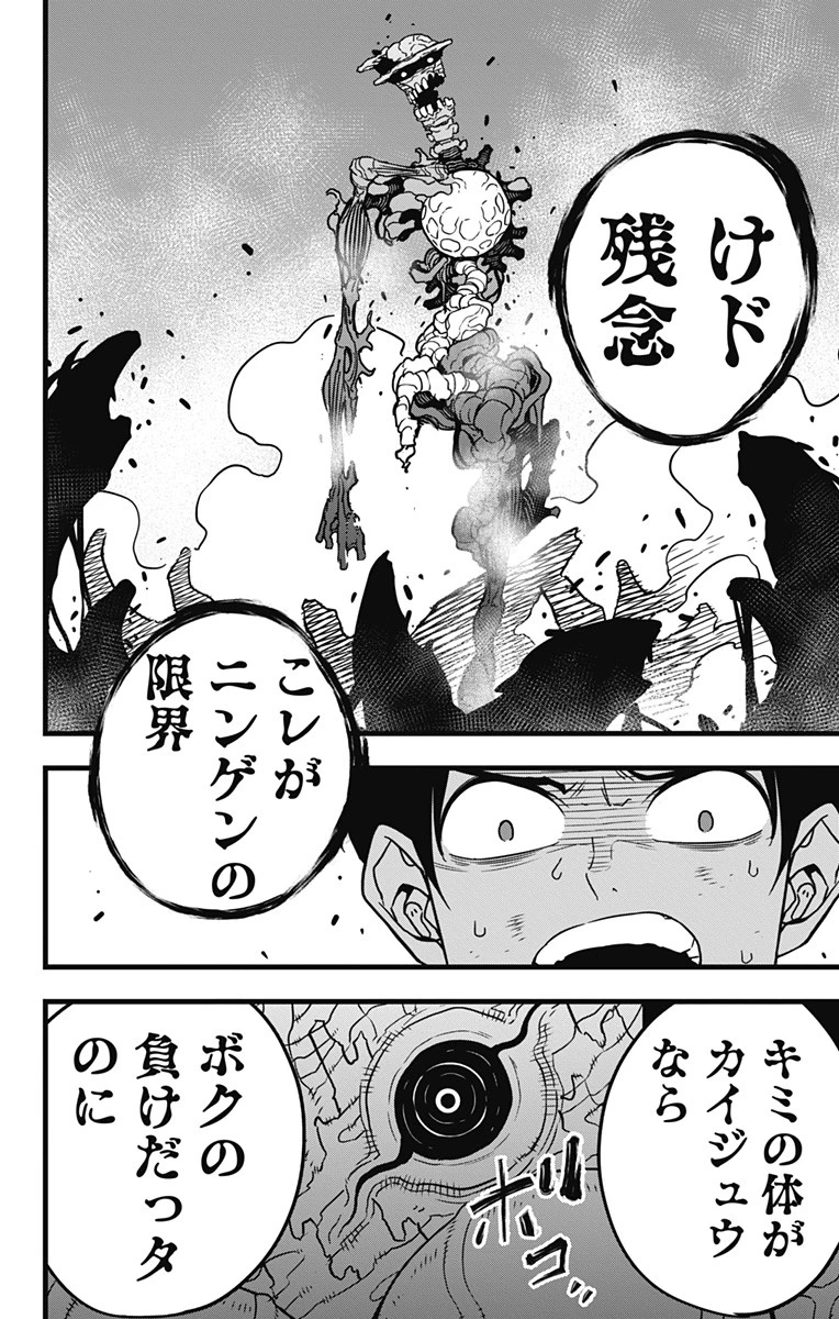 怪獣８号 第51話 - 14