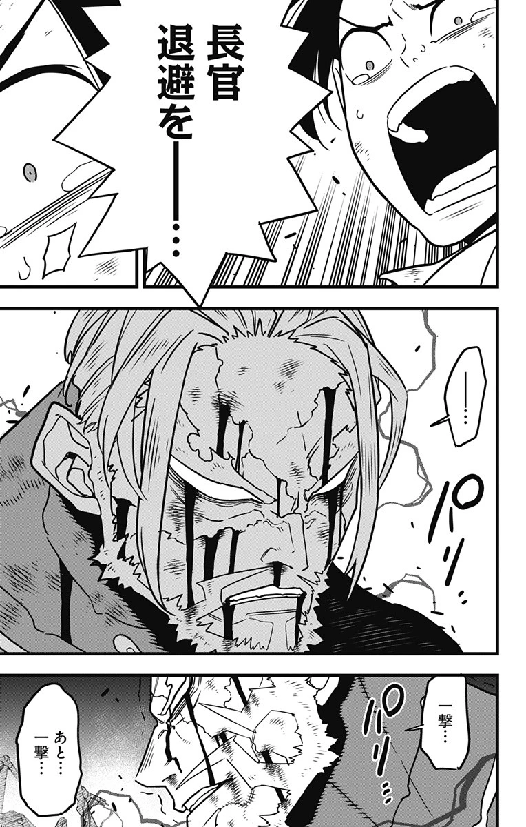 怪獣８号 第51話 - 15