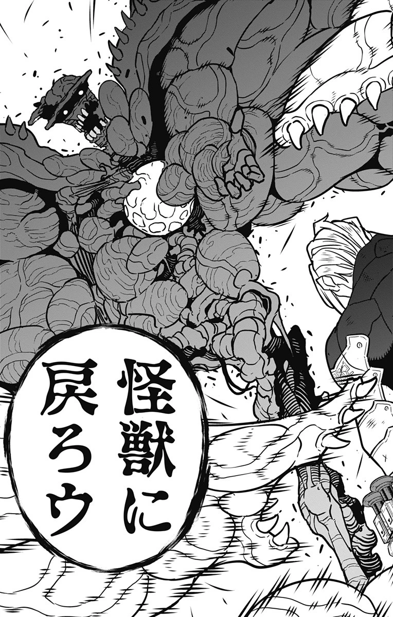 怪獣８号 第51話 - 17