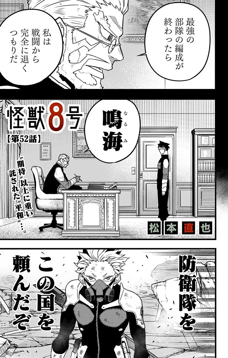 怪獣８号 第52話 - 1