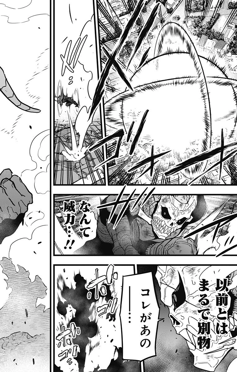 怪獣８号 第52話 - 6