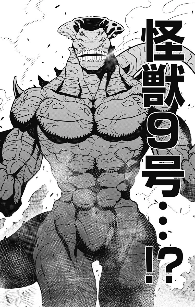 怪獣８号 第52話 - 7