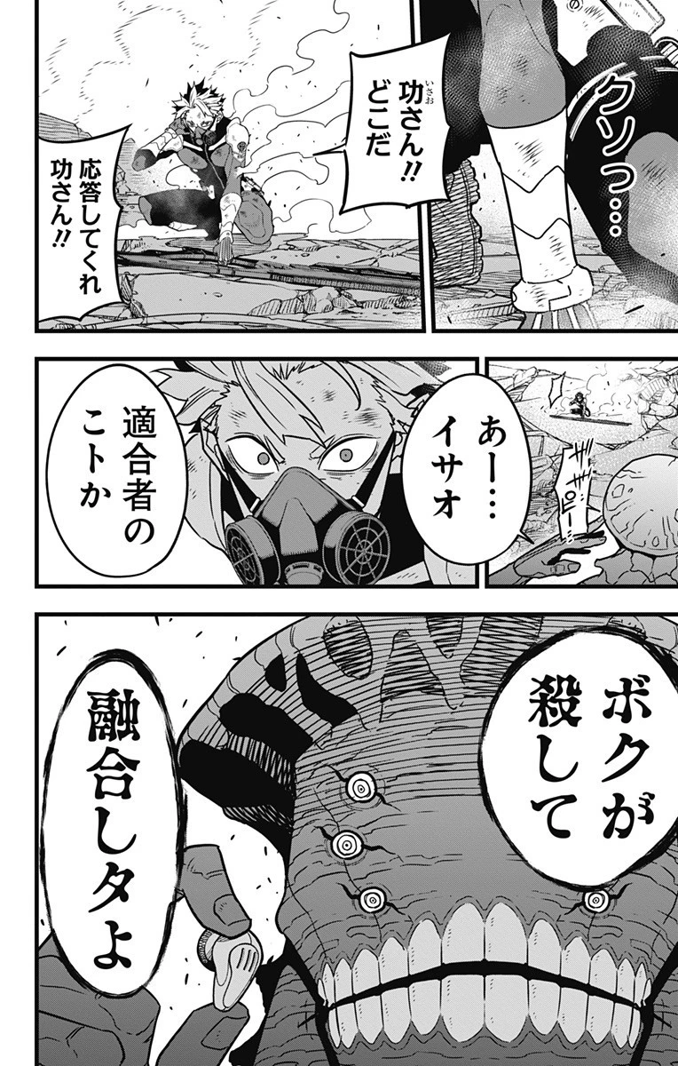 怪獣８号 第52話 - 8