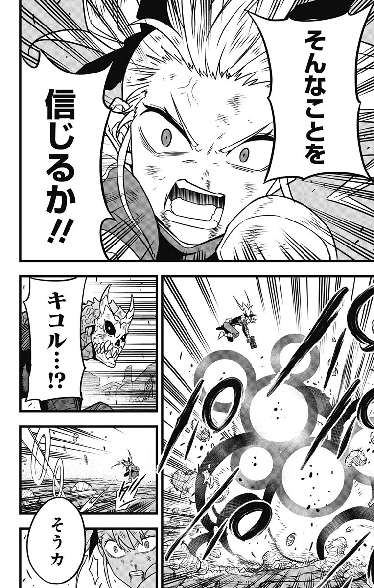 怪獣８号 第52話 - 10