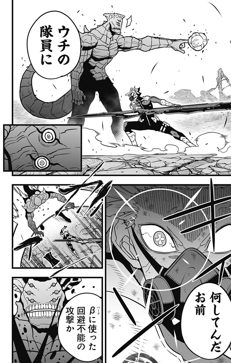 怪獣８号 第52話 - 12