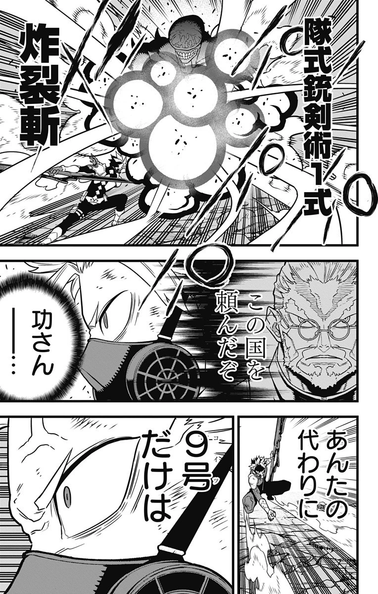 怪獣８号 第52話 - 13
