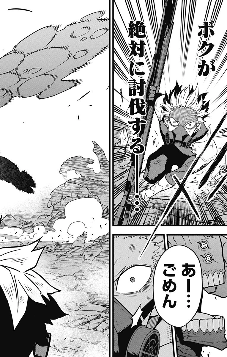 怪獣８号 第52話 - 14