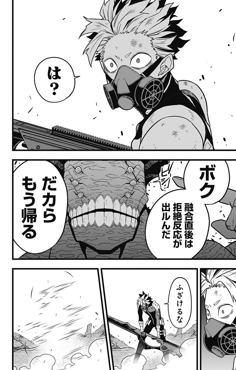 怪獣８号 第52話 - 16
