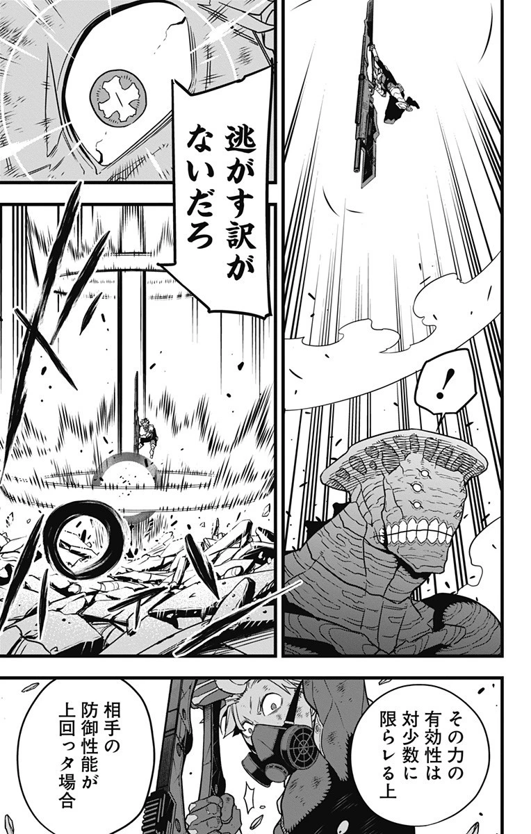 怪獣８号 第52話 - 17