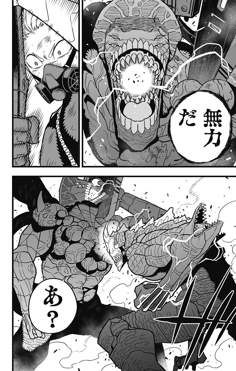 怪獣８号 第52話 - 18