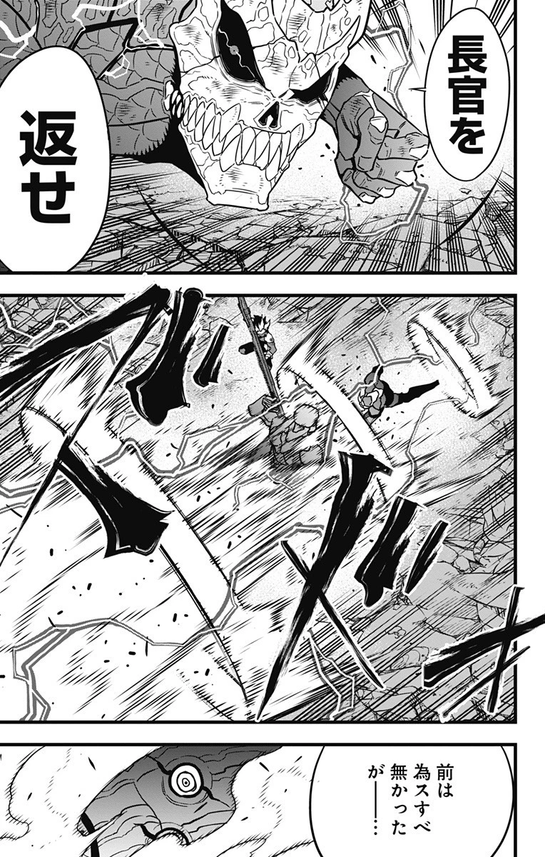 怪獣８号 第52話 - 19