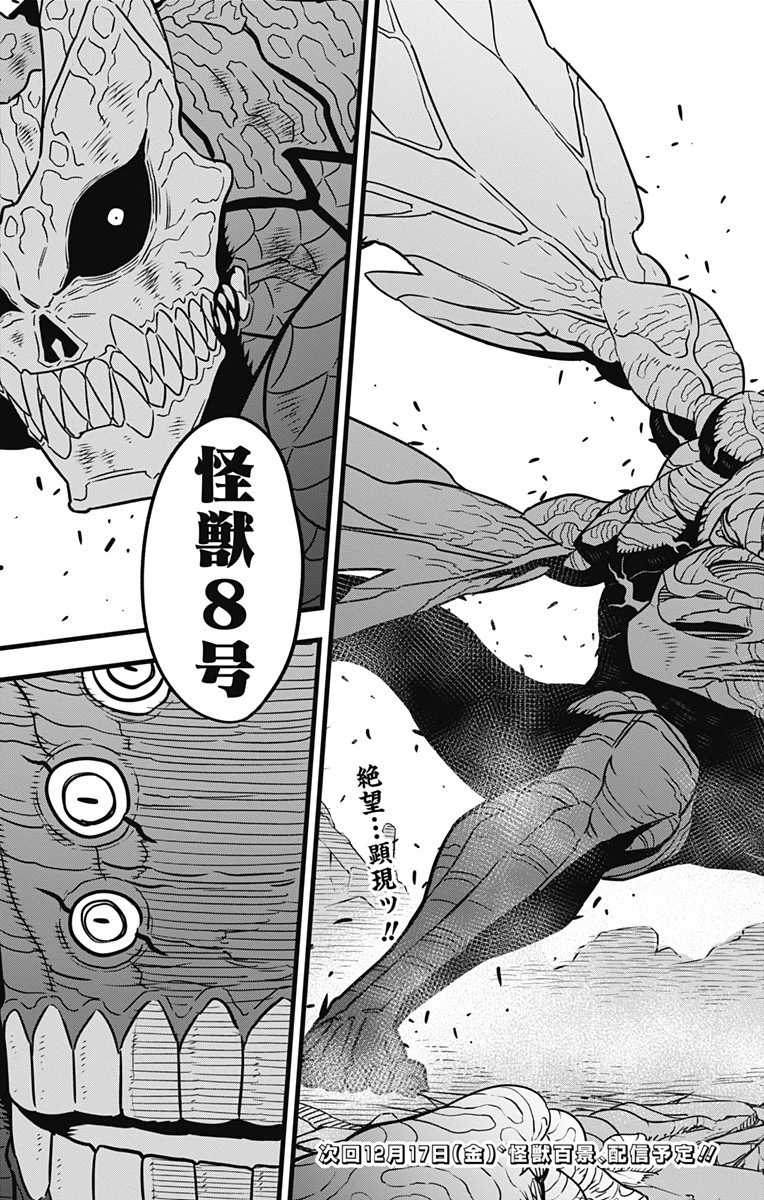 怪獣８号 第52話 - 21